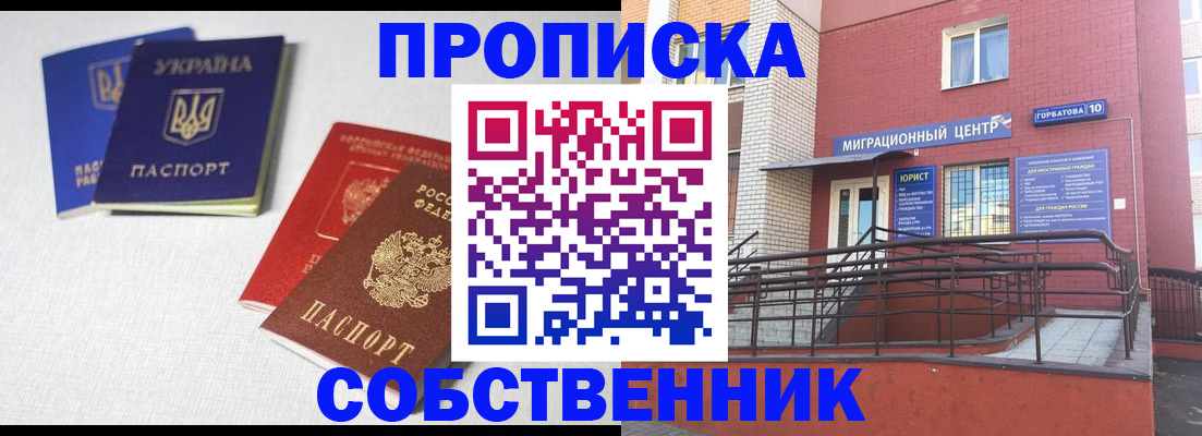 прописка для военкомата в Гаврилов-Яме